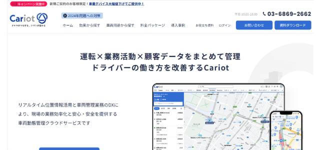 Cariot（キャリオット）公式サイト画像